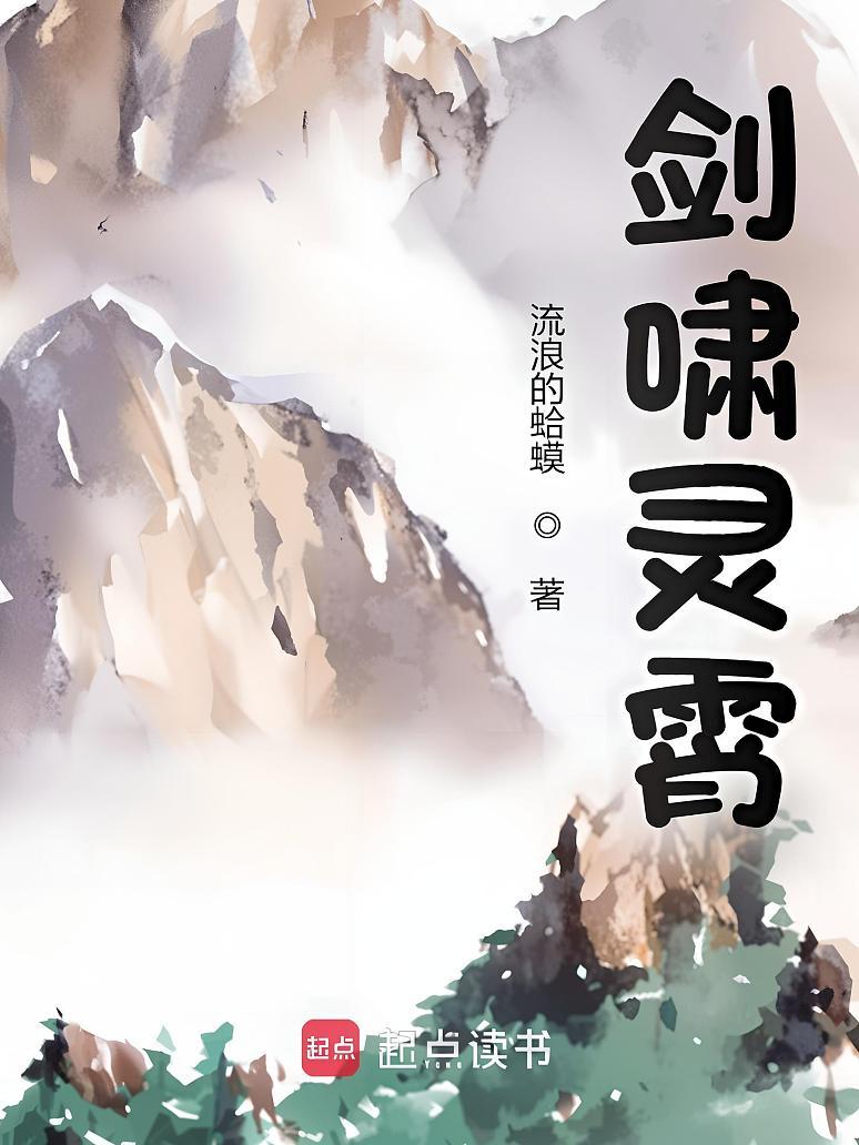 剑啸灵霄