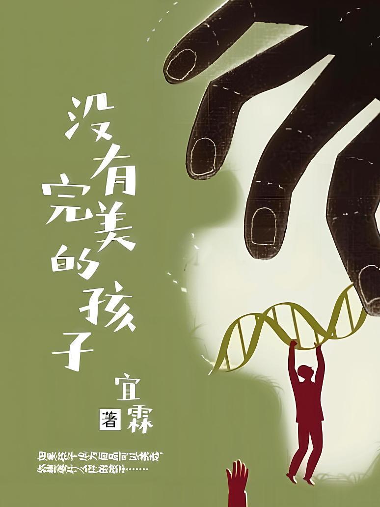 没有完美的孩子