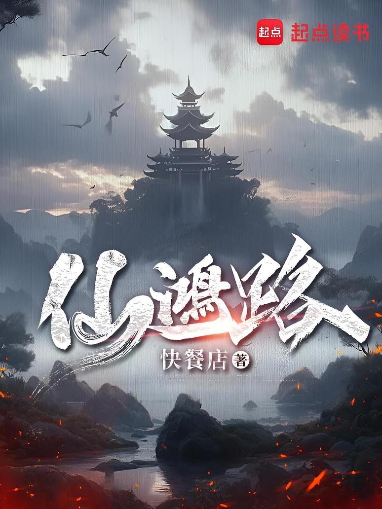 仙鸿路