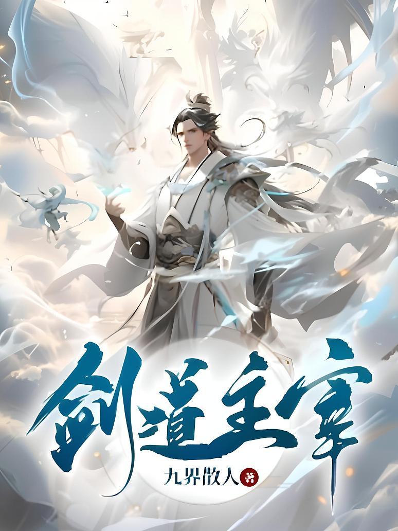 剑道主宰