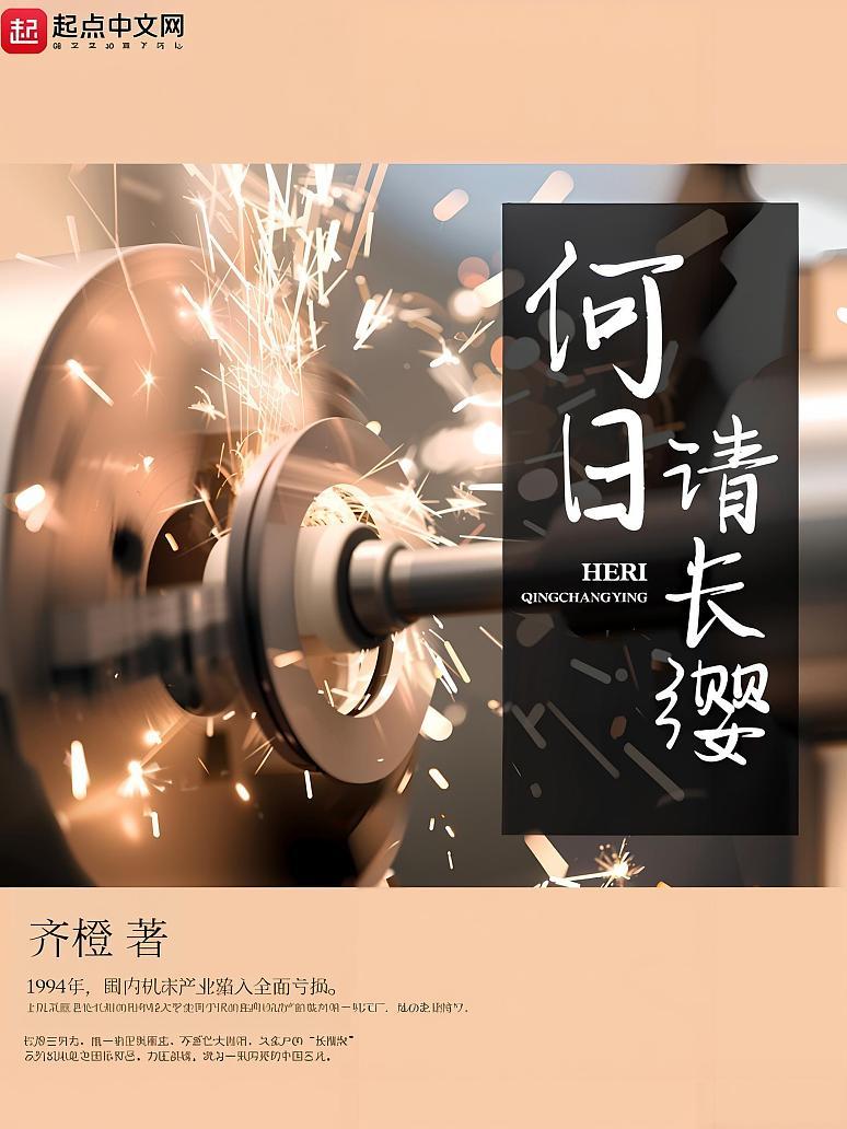 何日请长缨