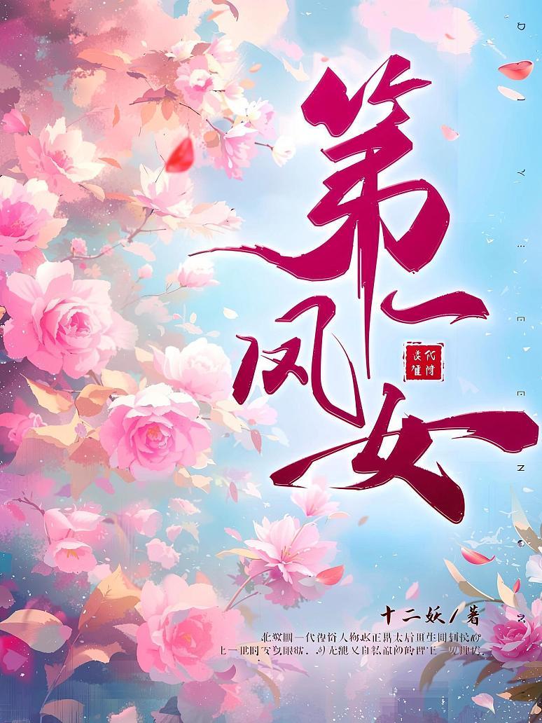 第一凤女