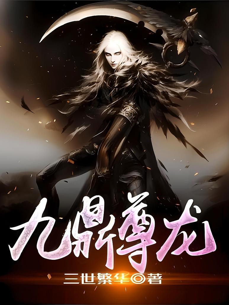 九鼎尊龙
