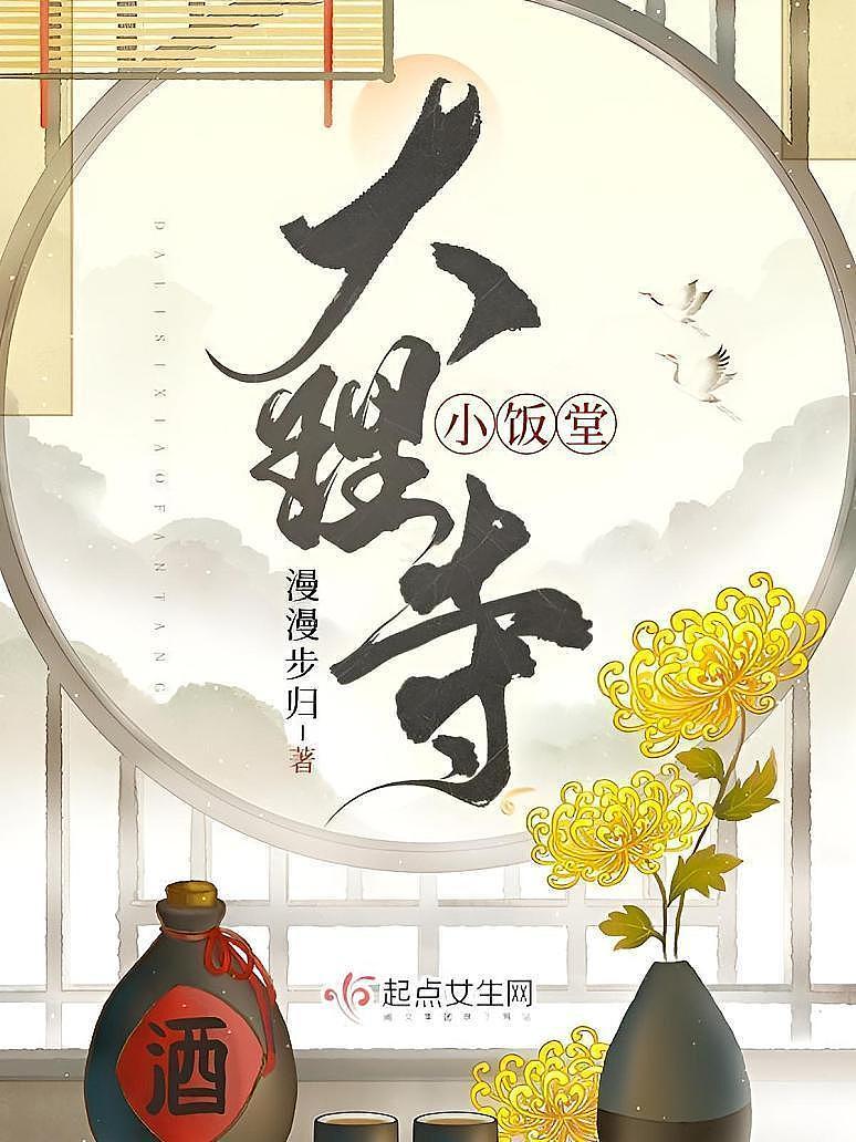 大理寺小饭堂