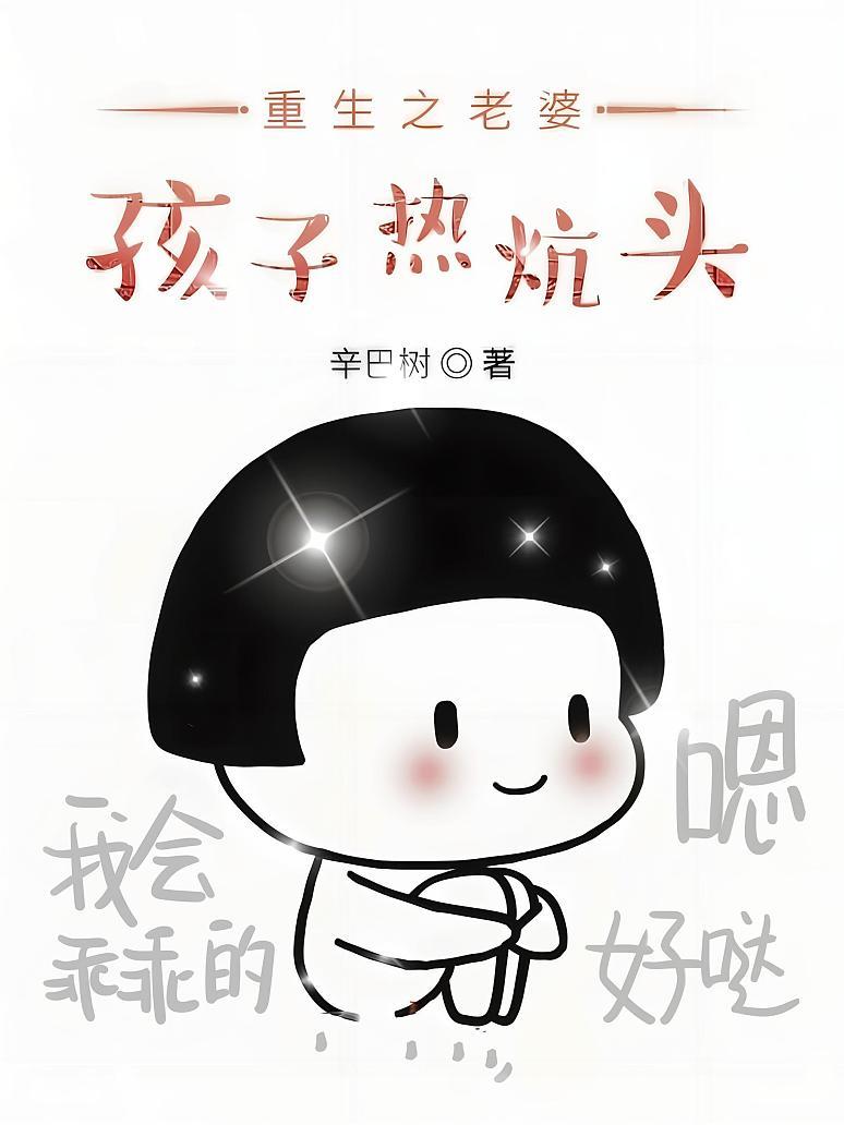 重生之老婆孩子热炕头