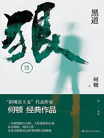 狠·黑道