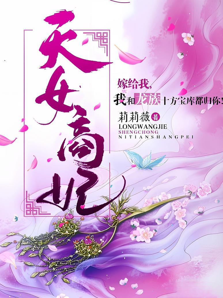 天女商妃