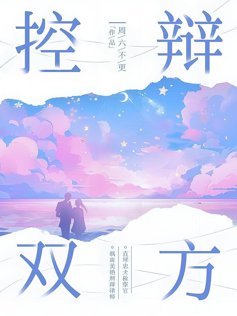 控辩双方