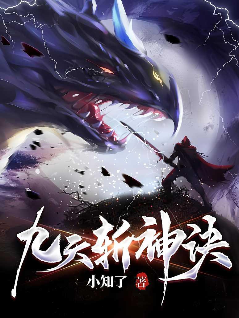 九天斩神诀