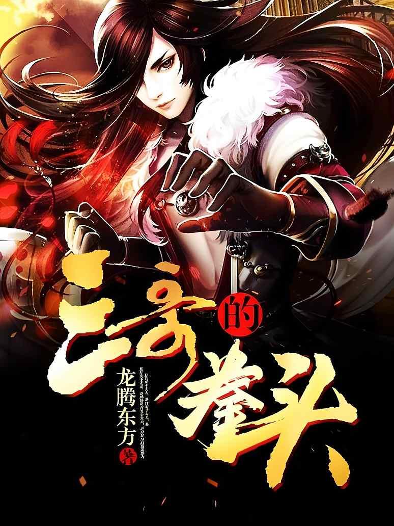 三哥的拳头