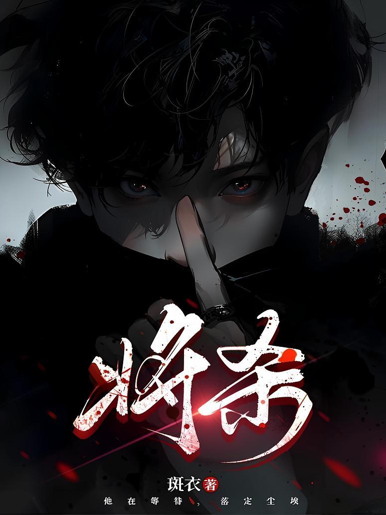 将杀