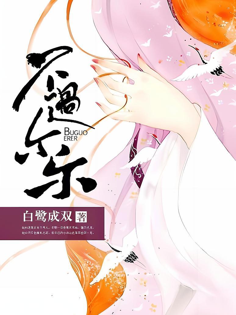 不过尔尔