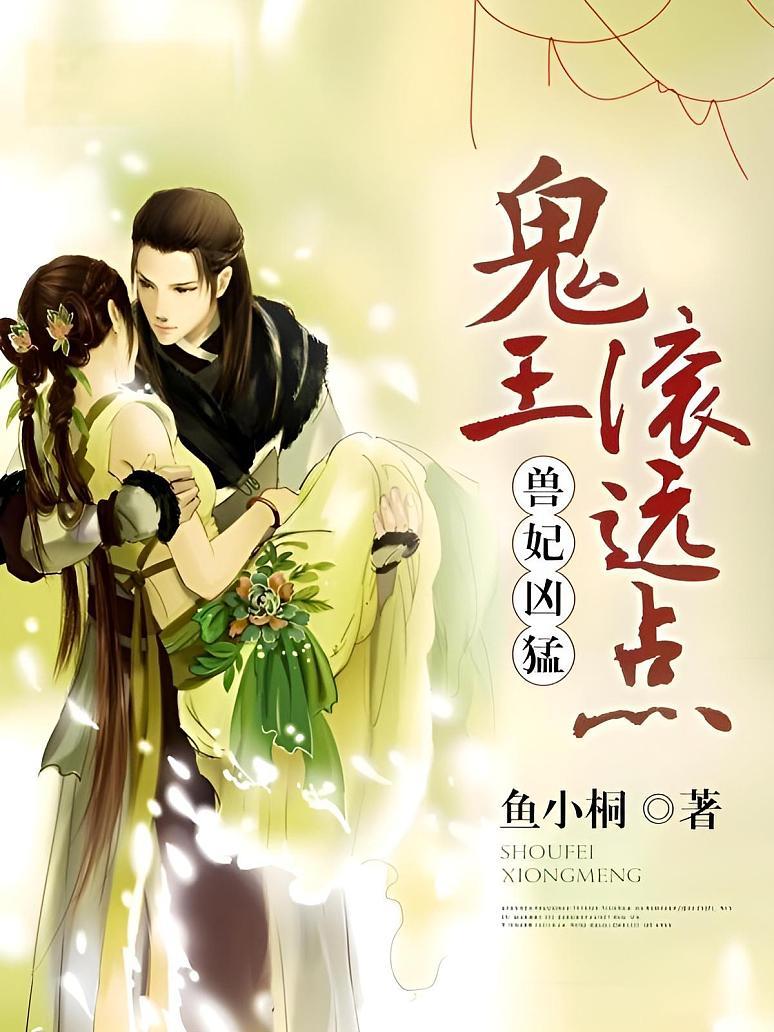 神医兽妃超凶哒