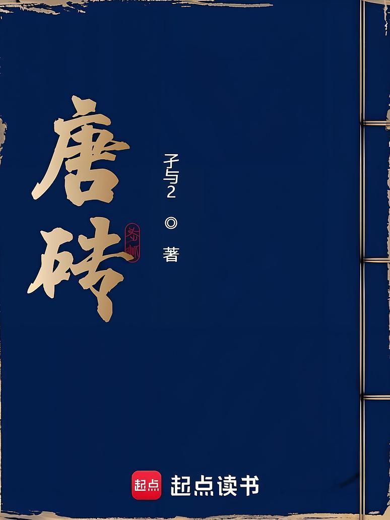 唐砖