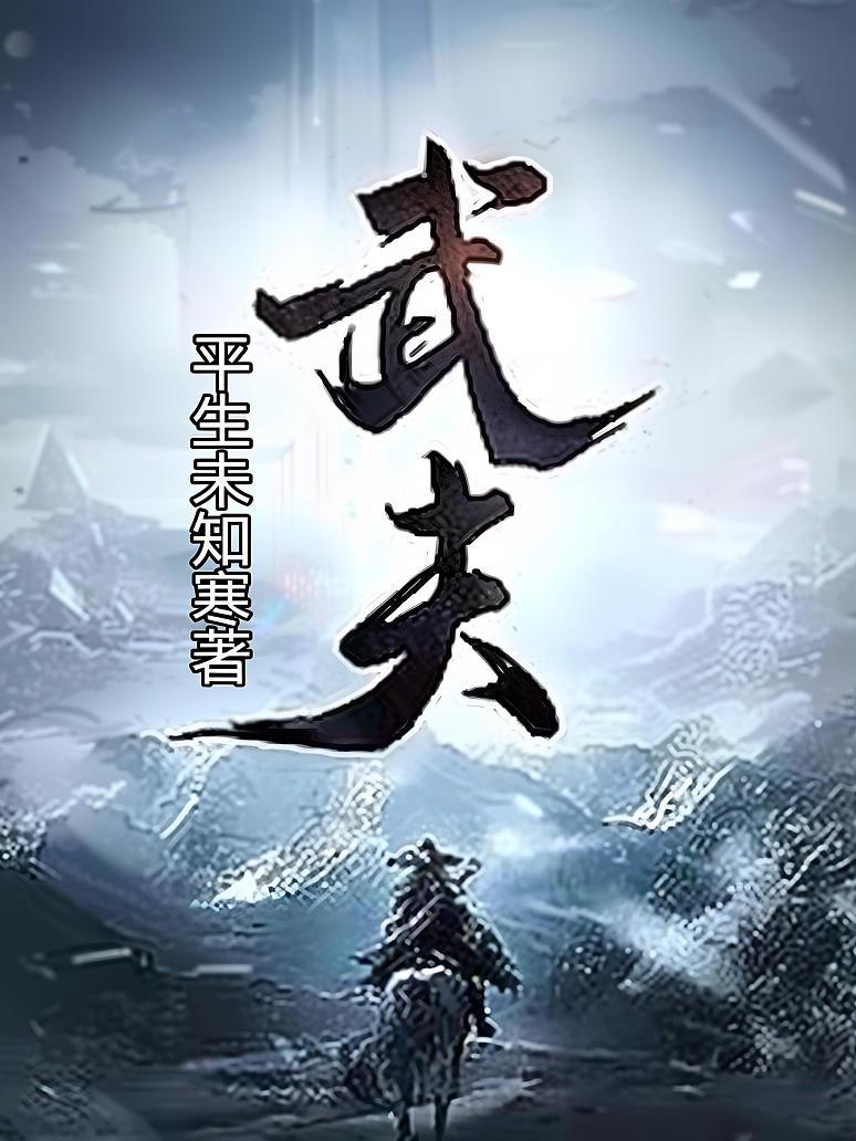 武夫
