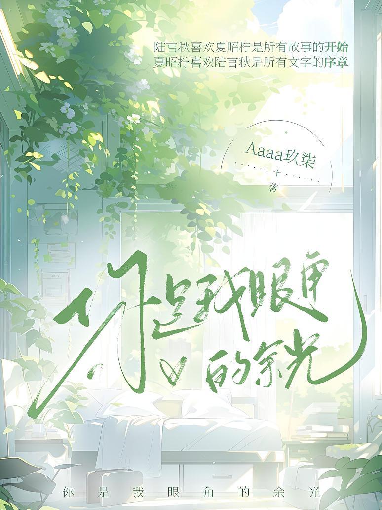 你是我眼角的余光
