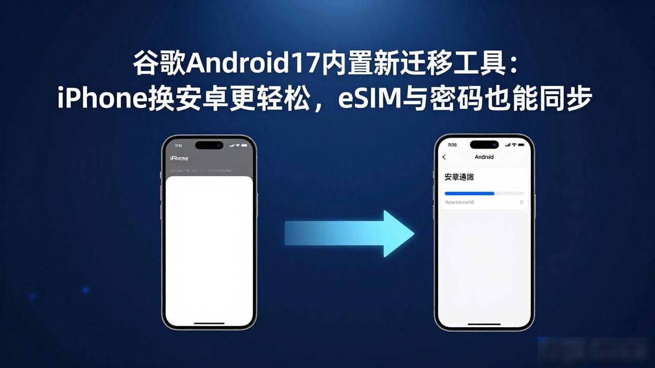 谷歌手机数据迁移_谷歌同步数据_